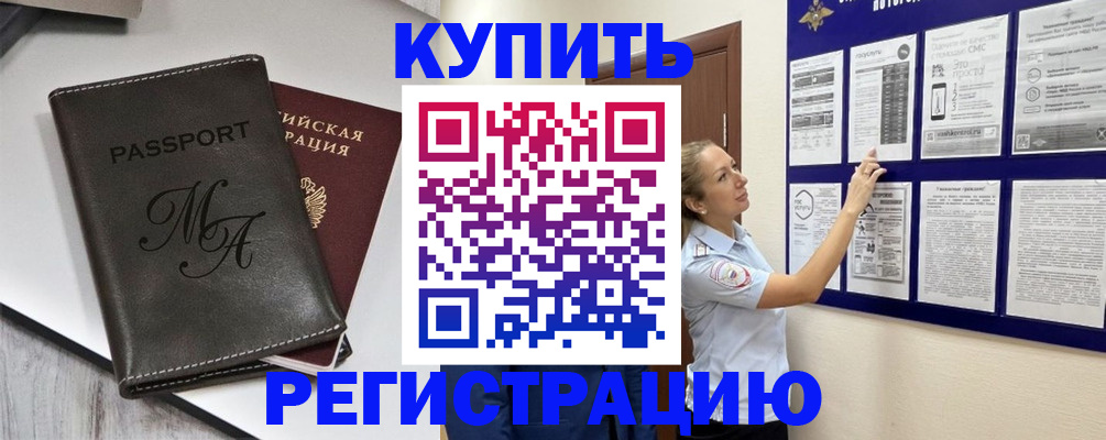 прописка иностранных граждан в Новозыбкове