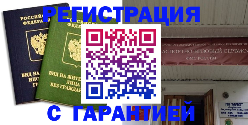 временная регистрация для школы в Новозыбкове